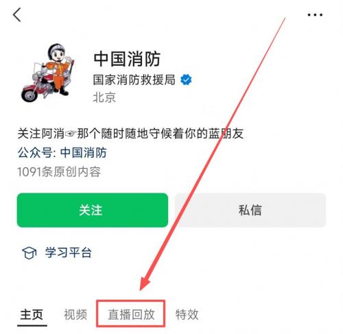 2026年春季全国中小学消防安全公开课回放观看入口