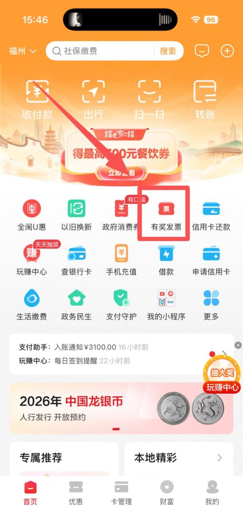 2026福州发票抽奖活动在哪上传发票？