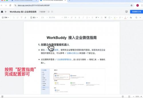 腾讯全场景AI智能体WorkBuddy官方下载入口