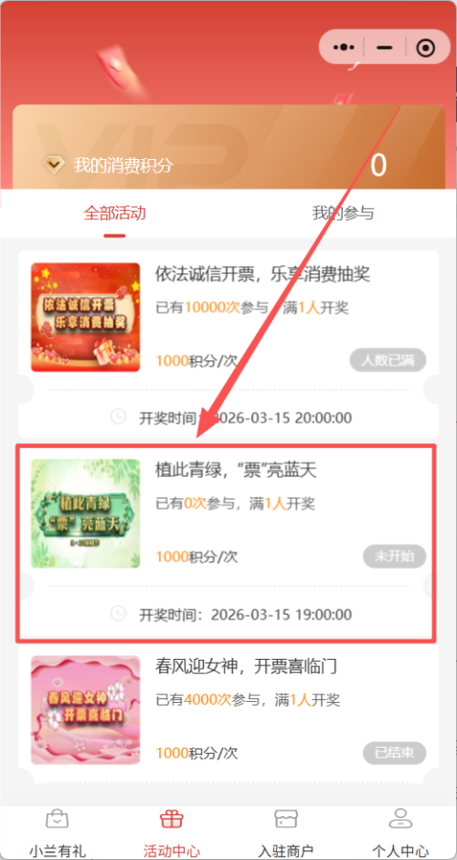 兰州植树节有奖发票抽奖报名时间及入口