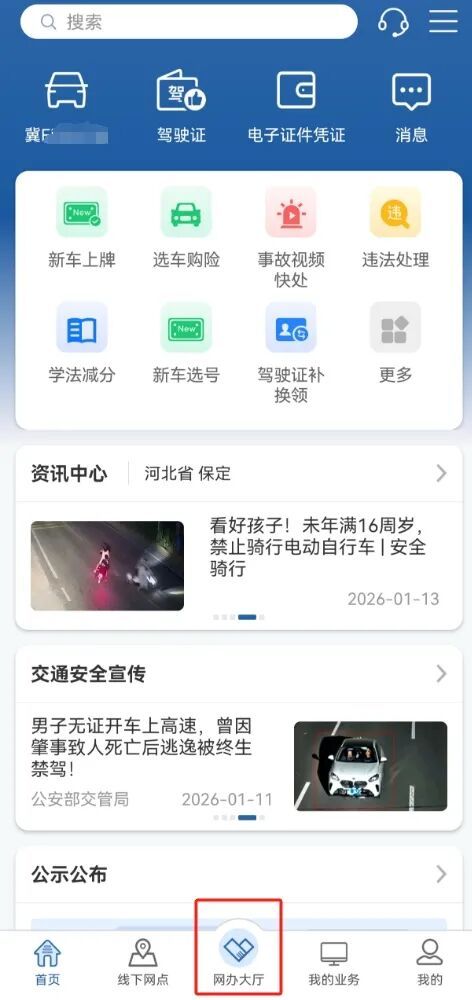 保定变更驾驶证联系方式流程