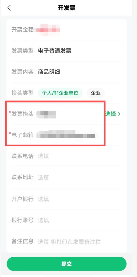 朴朴超市发票怎么开？（入口+流程）
