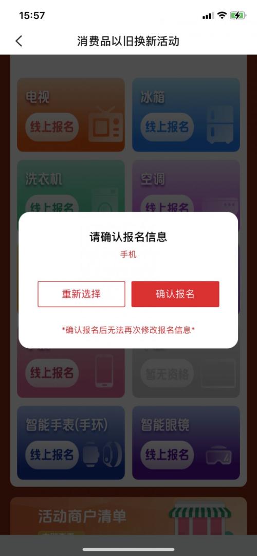 2026上海家电数码国补第六轮摇号报名指南(时间+平台+流程)
