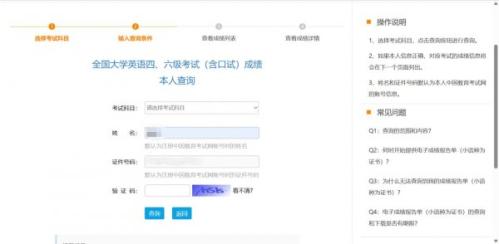 英语四六级电子成绩报告单怎么下载（附流程图）