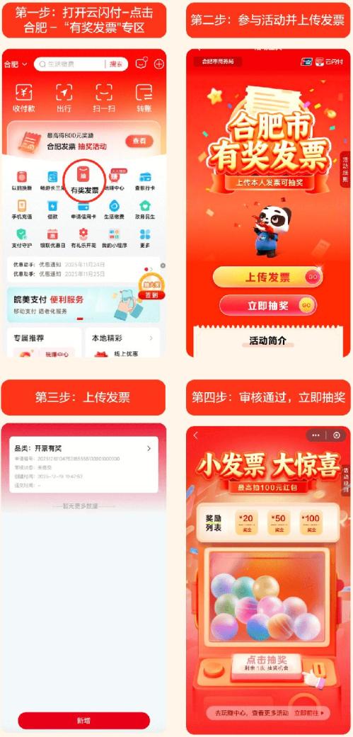 2026合肥有奖发票奖金有使用限制吗？