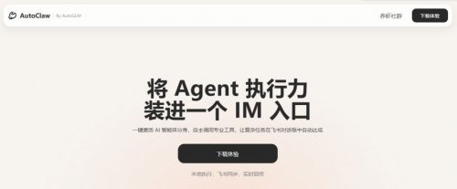 智普澳龙AutoClaw官方正版下载入口