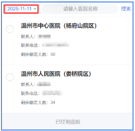 20252026龙湾区第二人民医院免费健康体检活动（时间+预约)