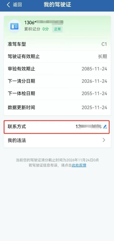 保定变更驾驶证联系方式流程