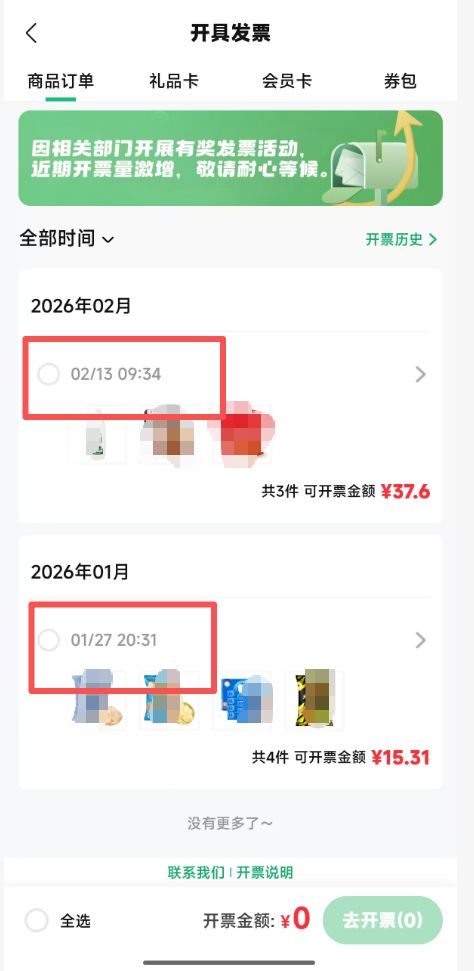 朴朴超市发票怎么开？（入口+流程）