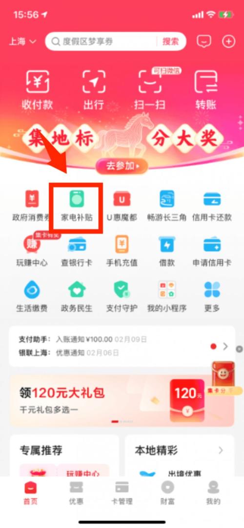 2026上海家电数码国补第六轮摇号报名指南(时间+平台+流程)