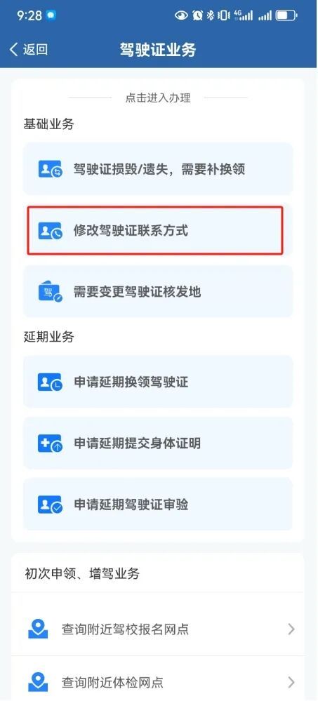 保定变更驾驶证联系方式流程