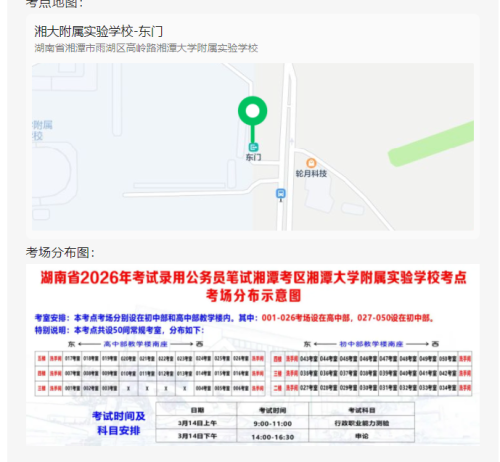 湘潭2026省考考试考点地图和考场分布图