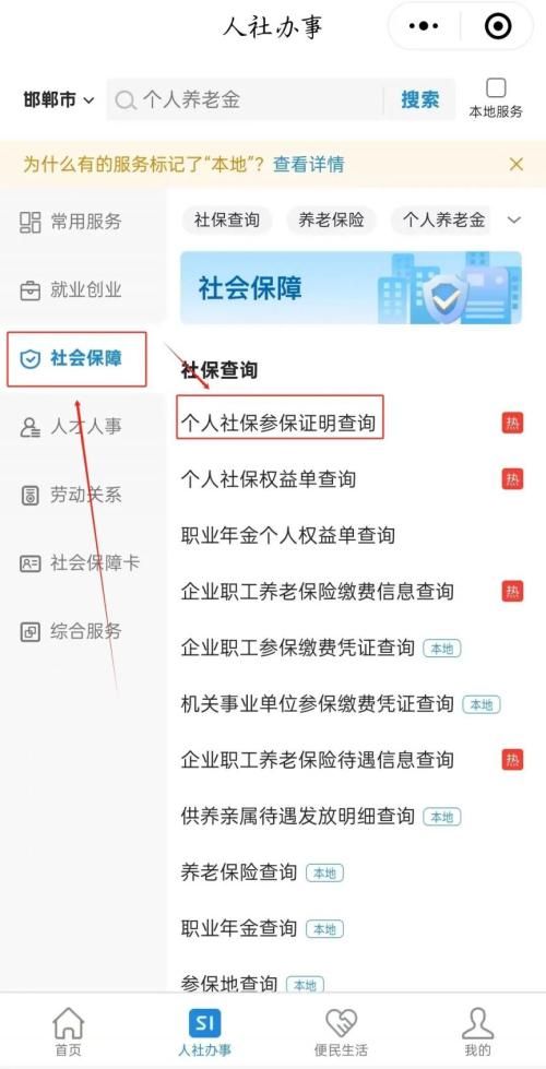 邯郸个人社会保险参保证明打印指南