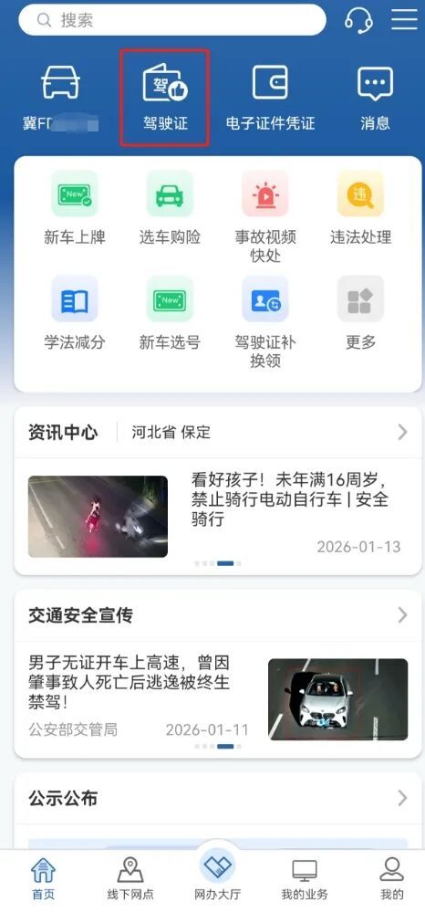 保定变更驾驶证联系方式流程