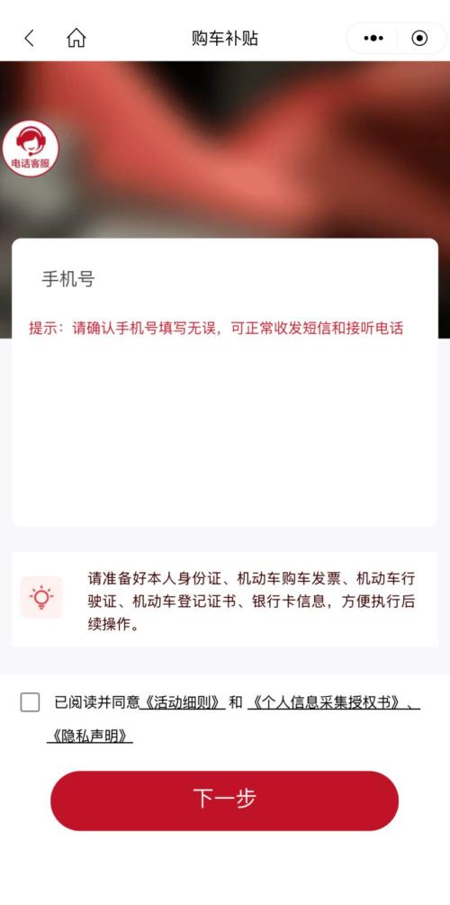 2026南京雨花经济开发区第一轮购车补贴申请流程