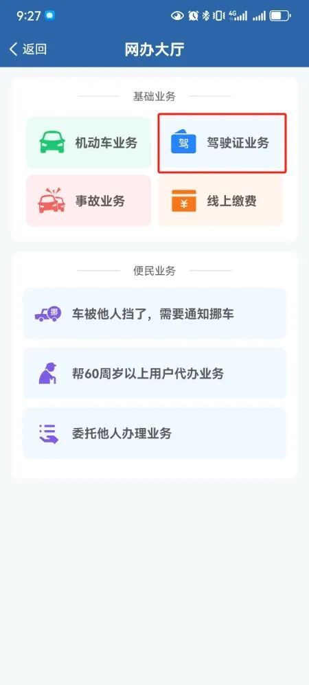 保定变更驾驶证联系方式流程