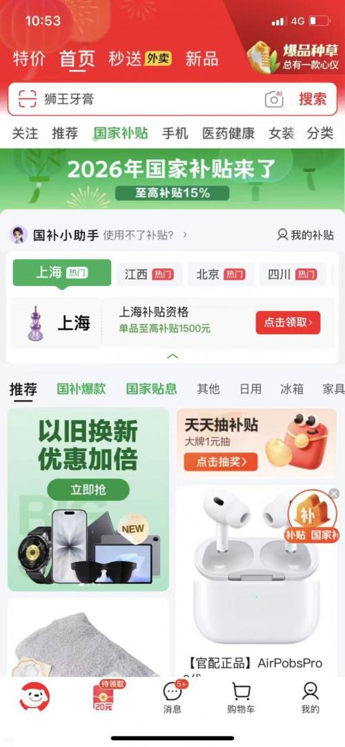 2026上海家电数码国补第六轮摇号报名指南(时间+平台+流程)