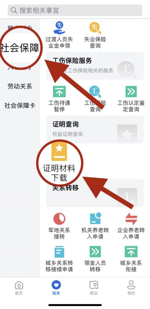 邯郸个人社会保险参保证明打印指南
