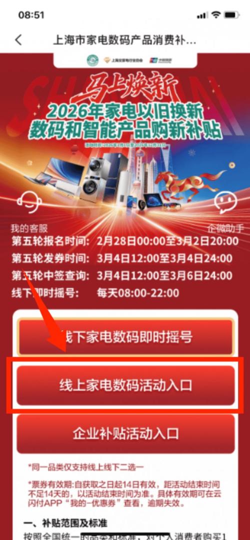 2026上海家电数码国补第六轮摇号报名指南(时间+平台+流程)