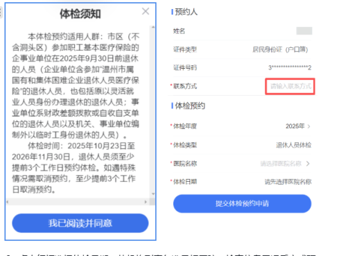 20252026龙湾区第二人民医院免费健康体检活动（时间+预约)