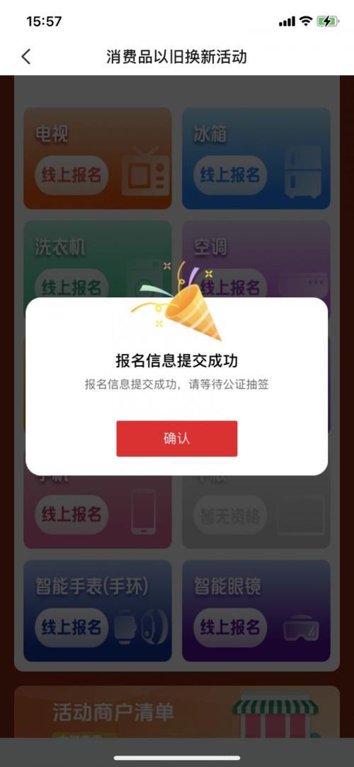 2026上海家电数码国补第六轮摇号报名指南(时间+平台+流程)