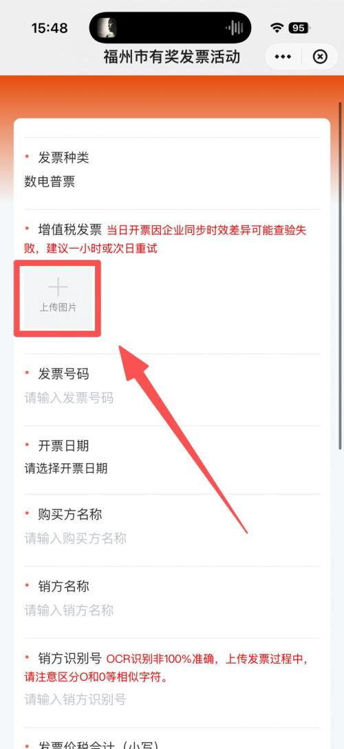 2026福州发票抽奖活动在哪上传发票？