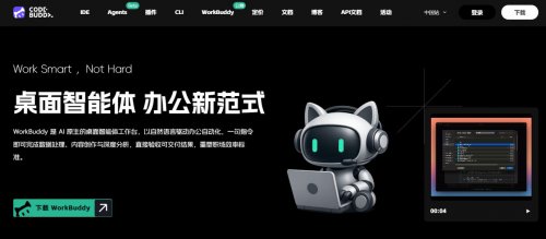 腾讯全场景AI智能体WorkBuddy官方下载入口