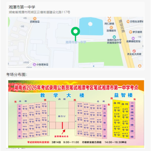 湘潭2026省考考试考点地图和考场分布图