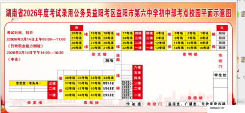 益阳2026省考考点地址