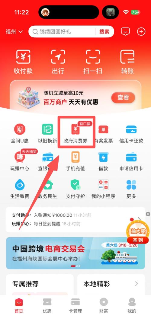 2026福州最新餐饮消费券哪里领？