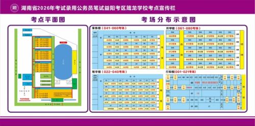 益阳2026省考考点地址