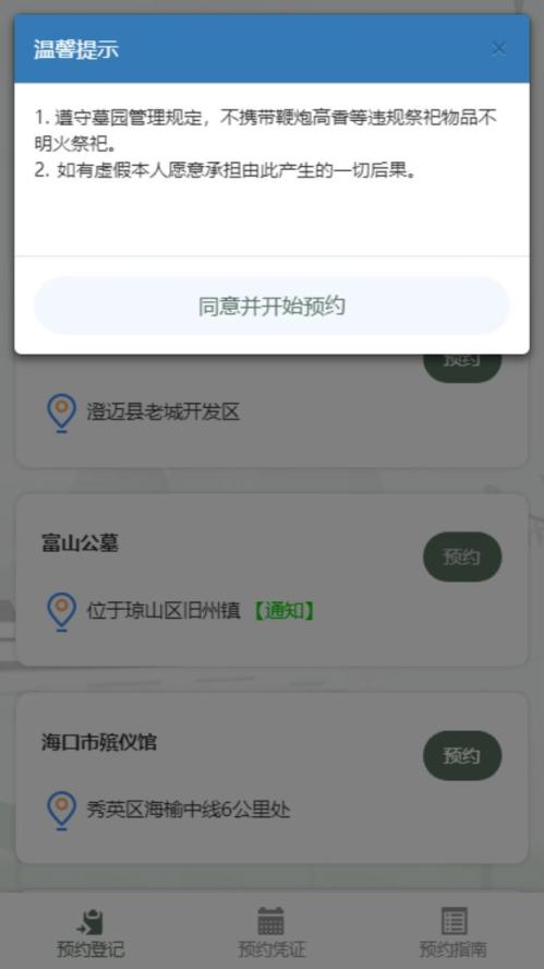 2026海口清明节预约扫墓怎么预约（入口+图文流程）