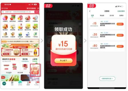 2026天津和平区即时零售消费券京东领取全指南