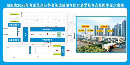 益阳2026省考考点地址
