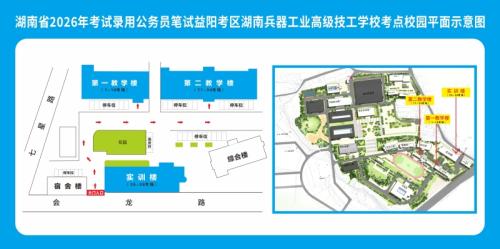 益阳2026省考考点地址