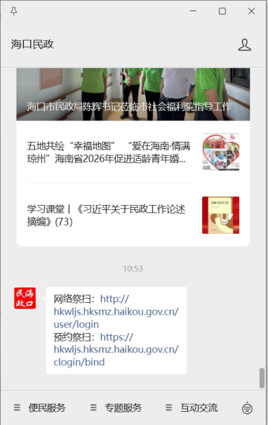 2026海口清明节预约扫墓怎么预约（入口+图文流程）