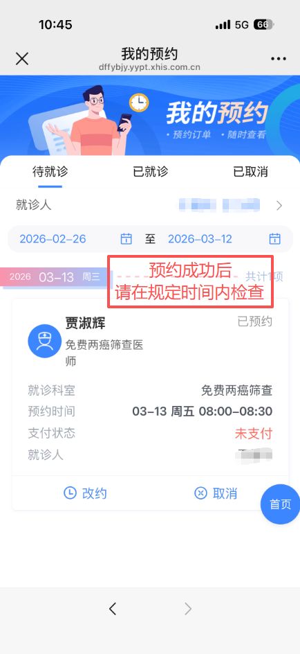 2026年登封市免费两癌筛查3月16日正式开始