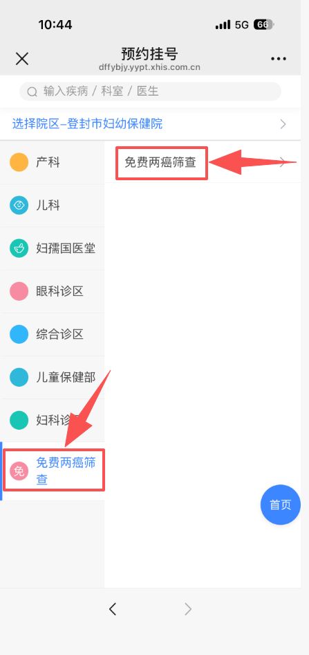 2026年登封市免费两癌筛查3月16日正式开始