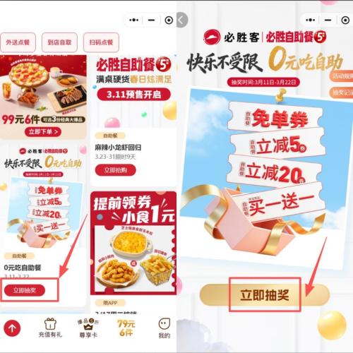 2026年深圳必胜客自助餐免单抽奖活动攻略（附时间+入口+奖品说明）