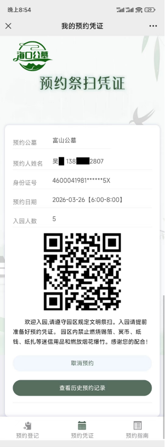 2026海口清明节预约扫墓怎么预约（入口+图文流程）