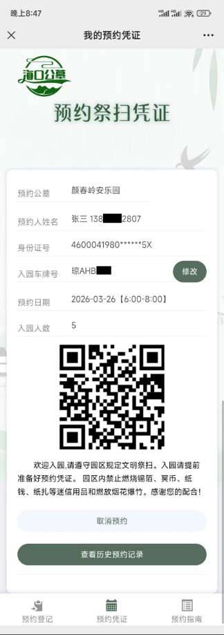 2026海口清明节预约扫墓怎么预约（入口+图文流程）