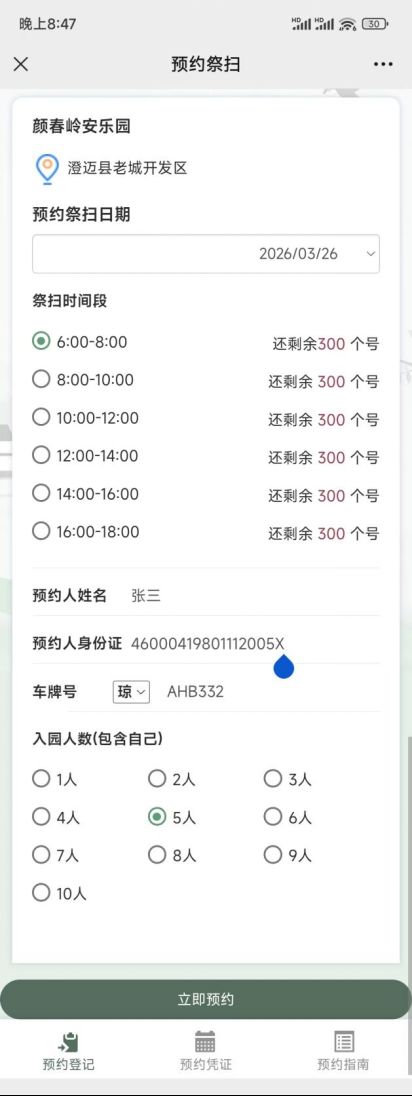 2026海口清明节预约扫墓怎么预约（入口+图文流程）