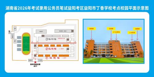 益阳2026省考考点地址