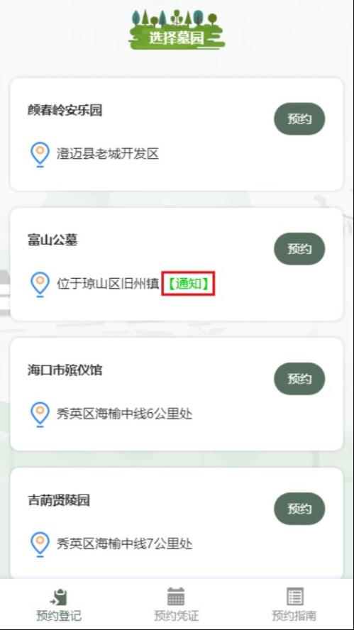 2026海口清明节预约扫墓怎么预约（入口+图文流程）