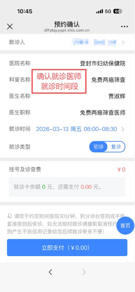 2026年登封市免费两癌筛查3月16日正式开始