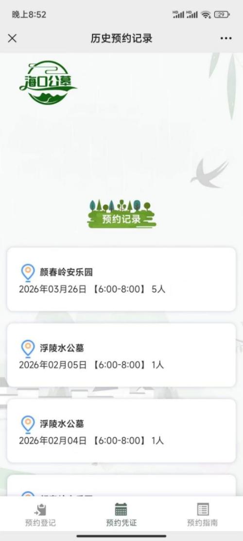 2026海口清明节预约扫墓怎么预约（入口+图文流程）