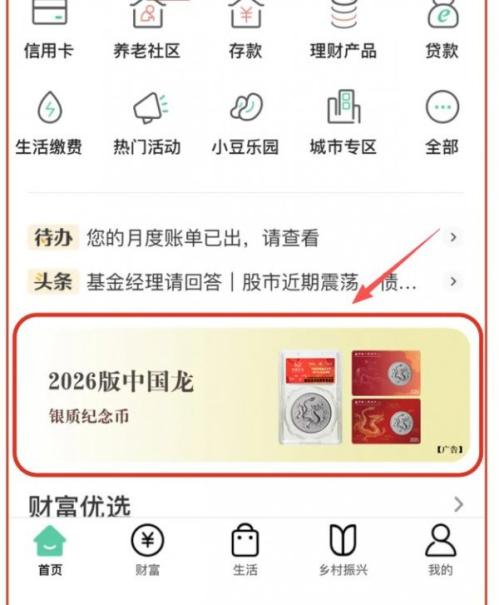2026版中国龙银币中国农业银行预约抽签报名指南