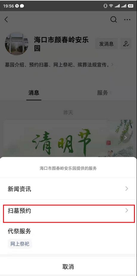 2026海口清明节预约扫墓怎么预约（入口+图文流程）