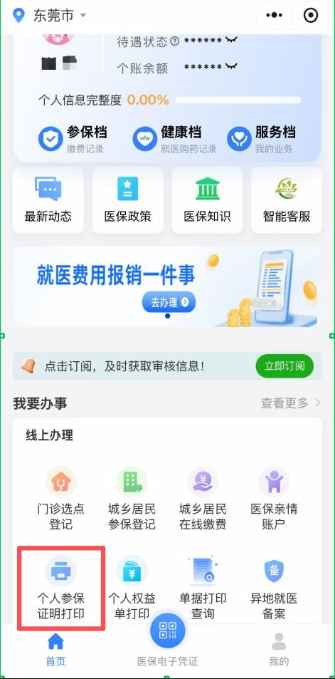 东莞市第八人民医院免费两癌筛查攻略（条件+时间+预约方式）