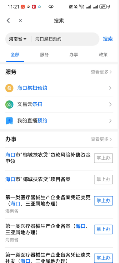 2026海口清明节预约扫墓怎么预约（入口+图文流程）